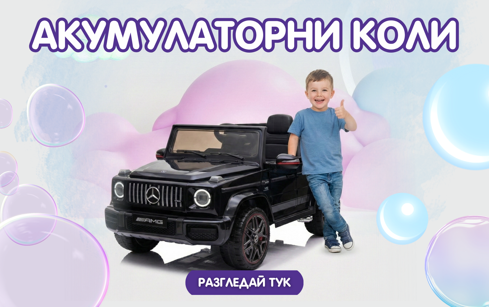 Акумулаторни коли